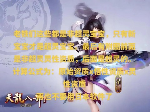 天龙八部怎么算宝宝资质[图2]