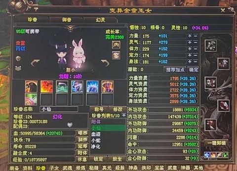 天龙八部精明宝宝上什么技能