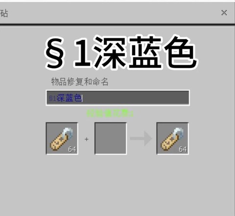 我的世界怎么用命名牌