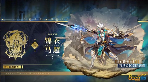 少年三国志马超怎么得[图2]