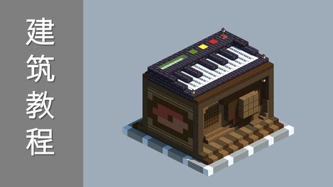 我的世界工作室怎么做[图1]