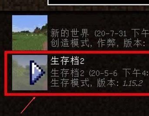 我的世界如何保存存档