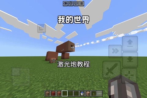 我的世界激光炮怎么做