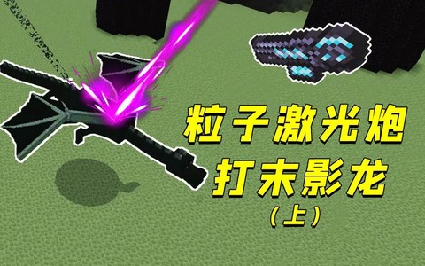 我的世界激光炮怎么做[图2]