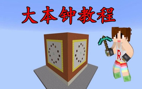 我的世界钟有什么用