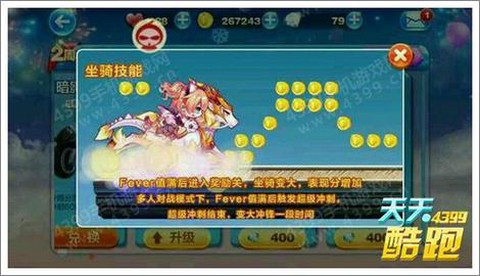 天天酷跑白龙马什么技能