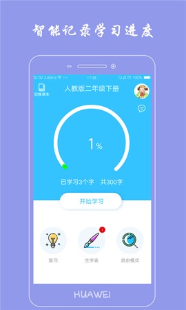 小学生写汉字图3