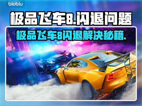极品飞车8怎么解锁[图1]