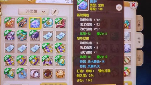 梦幻西游怎么弄装备