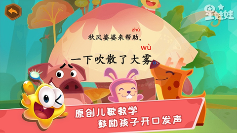 星娃娃拼音图3