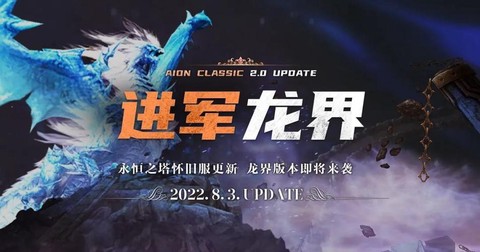 永恒纪元什么时候上线