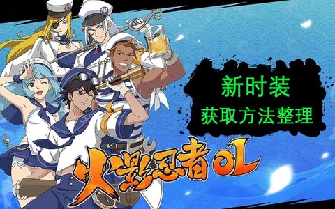 火影忍者ol什么搭配[图2]