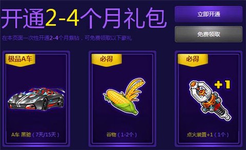 qq飞车怎么领取紫钻