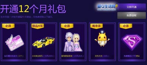 qq飞车怎么领取紫钻[图2]