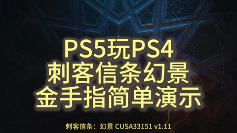 psp刺客信条怎么玩[图2]