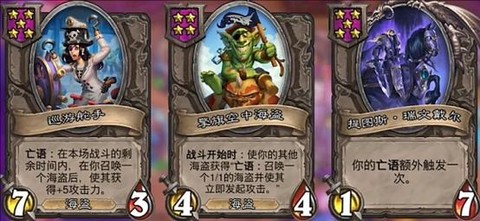 炉石传说海盗卡怎么得[图1]