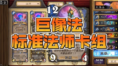 炉石传说怎么打法师