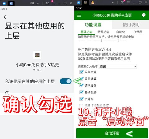 部落冲突怎么开辅助[图1]