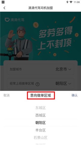 滴滴代驾司机[图5]
