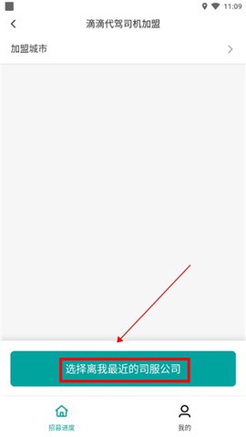 滴滴代驾司机[图6]