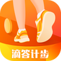 滴答计步