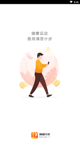 滴答计步图1