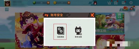 迷你世界怎么绑定迷你号