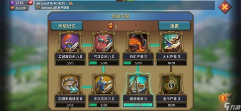 王国纪元天赋点怎么加[图2]