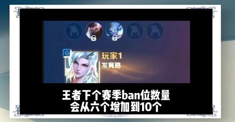 王者荣耀ban是什么