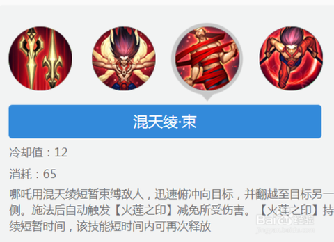 王者荣耀哪吒大招怎么用[图1]