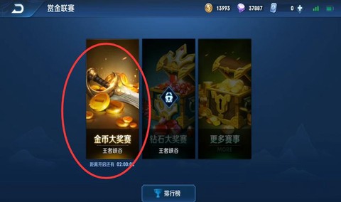 王者荣耀如何快速获得金币