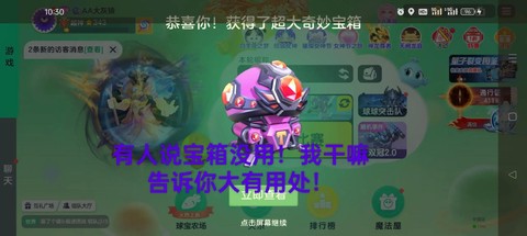 球球大作战怎么解锁宝箱