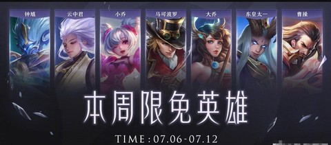 王者荣耀英雄限免什么意思[图1]
