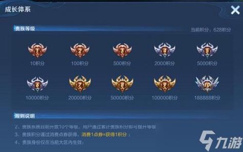 王者荣耀怎么看贵族几[图1]