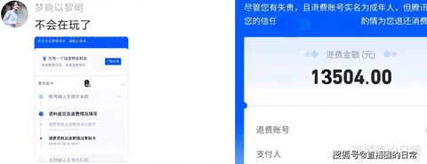 王者荣耀怎么申请退款