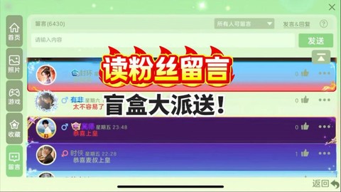 球球大作战粉丝怎么刷