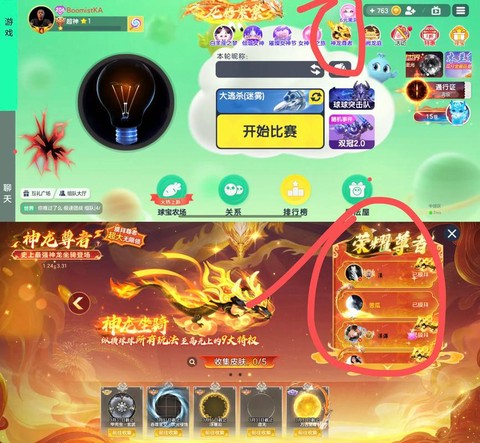 球球大作战粉丝怎么刷[图2]