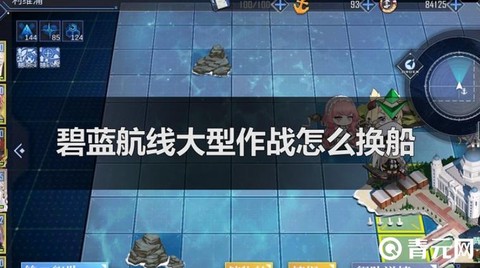 碧蓝航线怎么带船升级[图2]