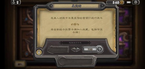 炉石传说登陆奖励是什么[图2]