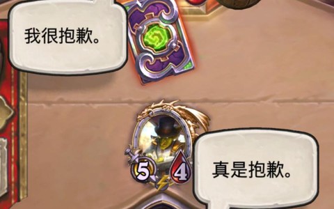 炉石传说怎么说抱歉[图1]