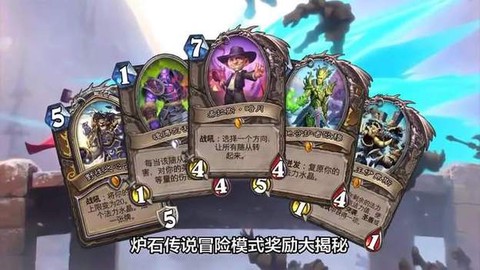 炉石传说天梯奖励什么