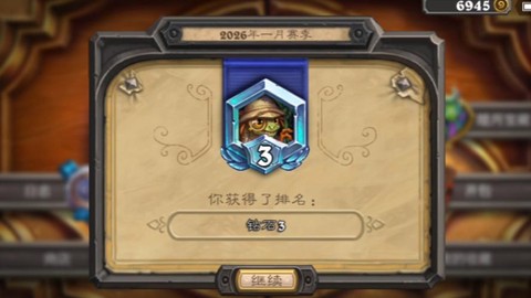 炉石传说天梯奖励什么[图1]