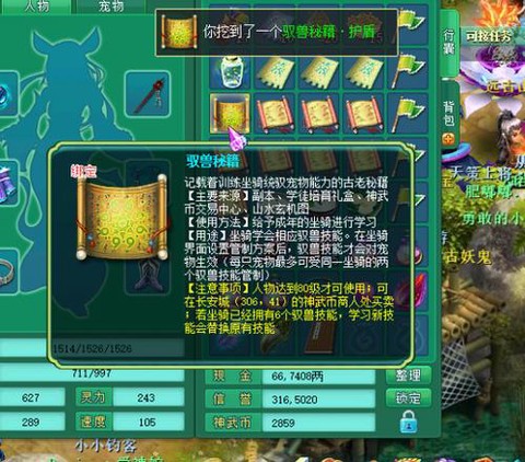 神武30级怎么卡珍兽[图2]