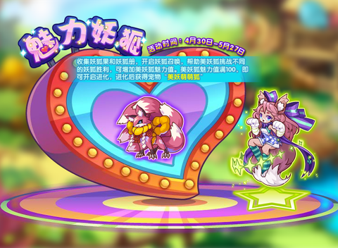 洛克王国美妖狐怎么得