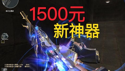 穿越火线买什么神器好[图2]