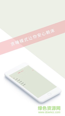 闹钟通图2
