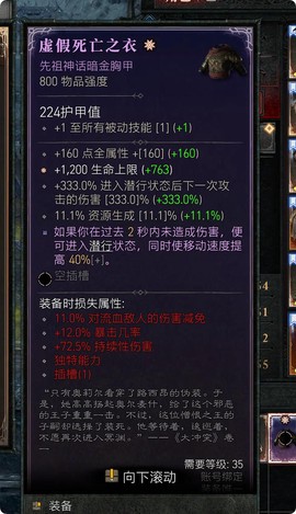 暗黑破坏神装备怎么鉴定