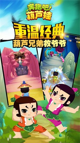 奔跑吧葫芦娃[图1]