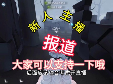 第五人格怎么开直播[图2]