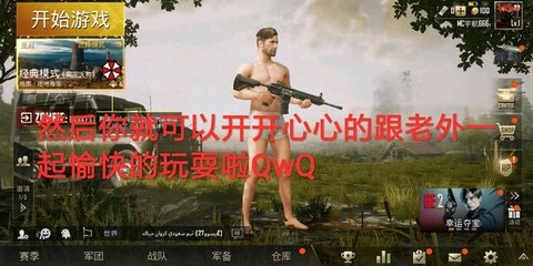 绝地求生刺激战场国际服怎么